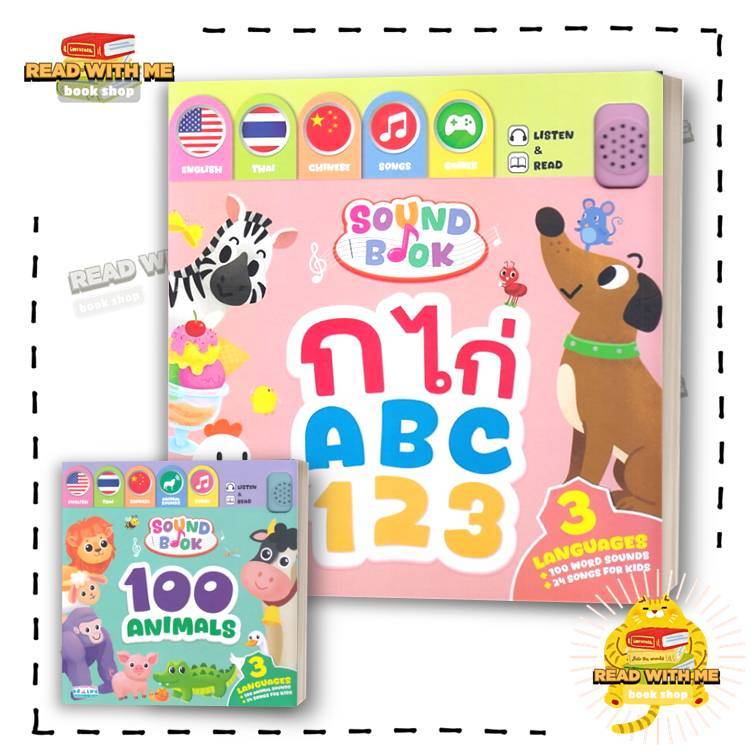 หนังสือ หนังสือเสียง SoundBook กไก่ ABC 123 (ปกแข็ง) สนพ. เอ็มไอเอส,สนพ. . BK03