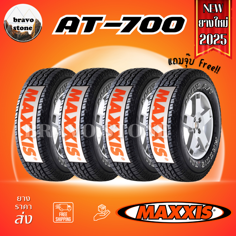 MAXXIS รุ่น AT-700 ยางใหม่ปี 2025🔥(ราคาต่อ 4 เส้น) ยางขอบ15-20 แถมฟรีจุ๊บลมตามจำนวนยาง