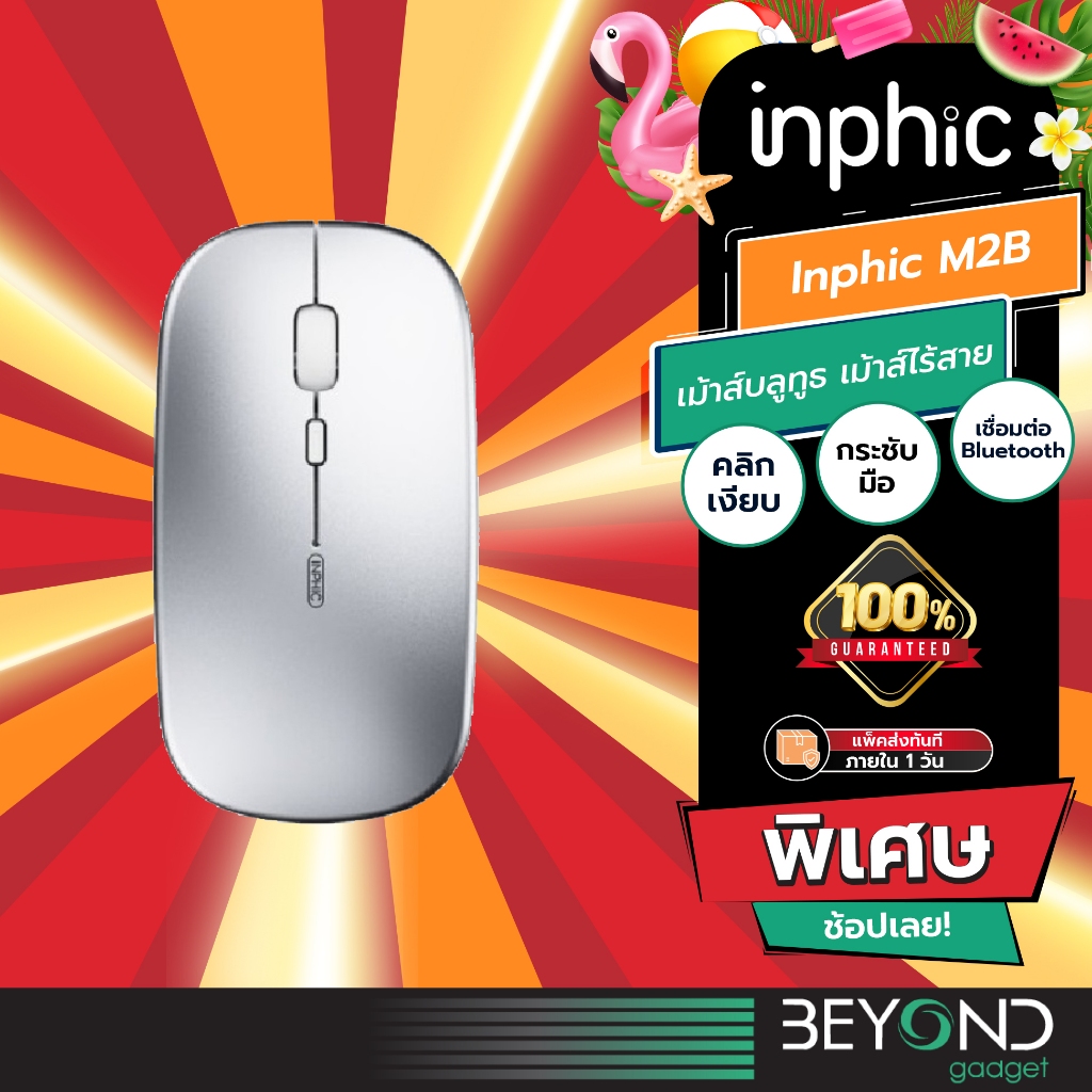 คลิกเงียบ❗️ เมาส์ไร้สาย Inphic M2B ( Mouse Bluetooth ) เมาส์ เมาส์ทำงาน เมาส์บลูทูธ เม้าส์ไร้สาย