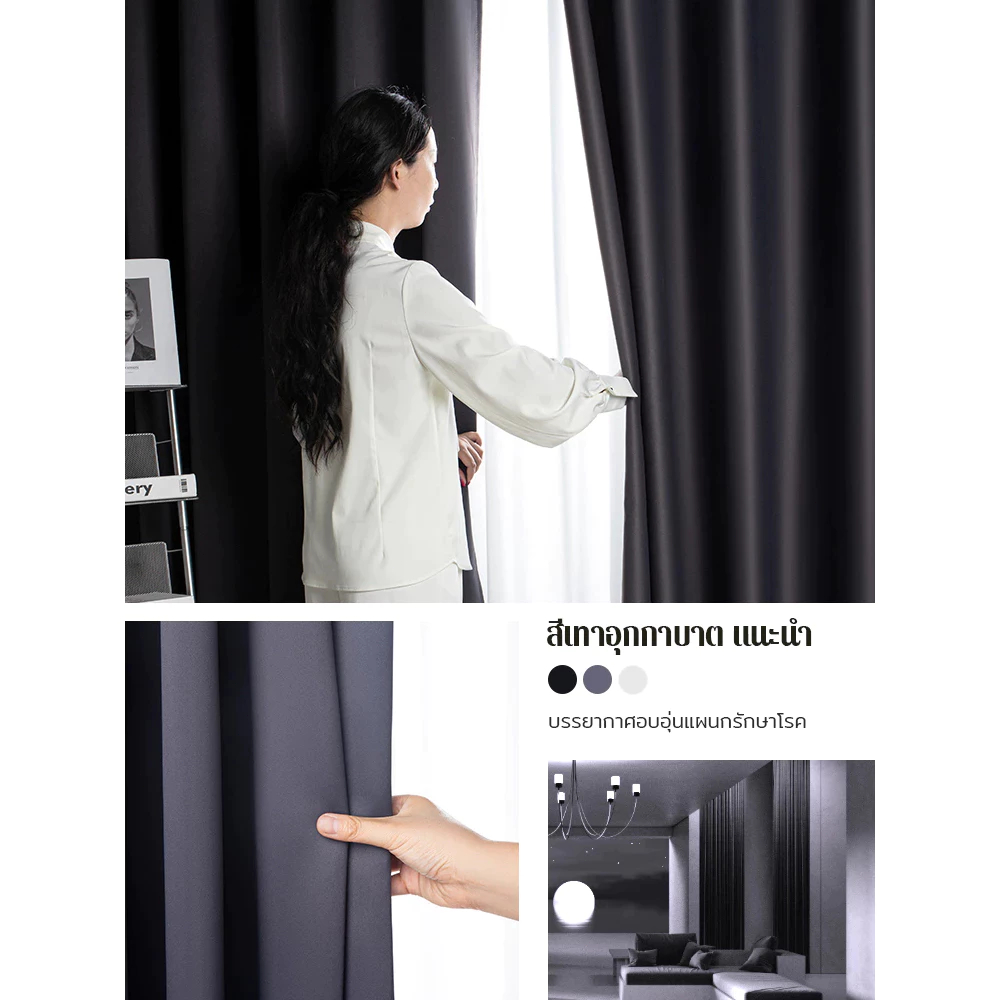 แนะนำ ผ้าม่าน ผ้าม่านทึบแสง ผ้าม่านกั้นห้อง ผ้าม่านตาไก่ กันร้อน ม่าน เนื้อหนา ทึบกันแสงUV เกรดA อุปกรณ์ตกแต่งบ้าน ราคาพิเศษ มีเก็บเงินปลายทาง