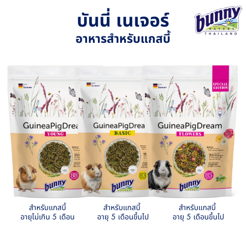 Bunny Nature (บันนี่ เนเจอร์) GuineaPigDream อาหารสำหรับแกสบี้ มี 3 สูตร สารอาหารครบถ้วน