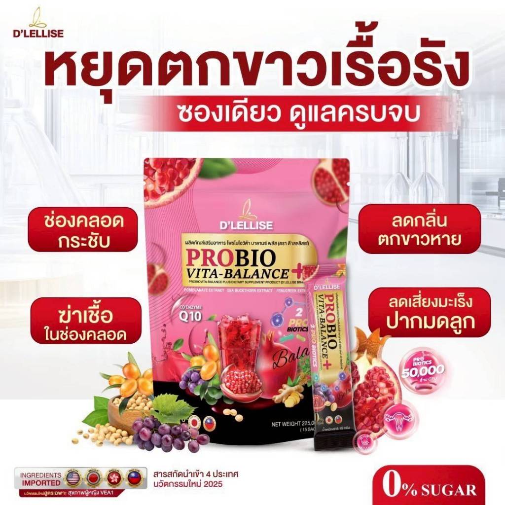 ผลิตภัณฑ์เสริมอาหาร RROBIO VITA-BALANCE+ เพื่อสุขภาพ น้ำตาล0% ( 1 ห่อมี 15 ซอง )