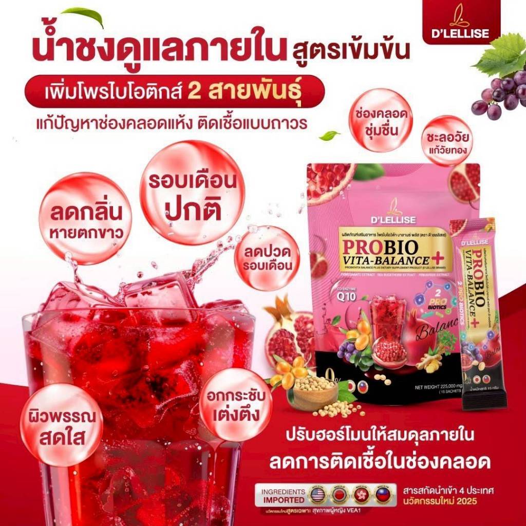 D'LELLISE RROBIO VITA-BALANCE+ เพื่อคุณผู้หญิง น้ำตาล0% ( 1 ห่อมี 15 ซอง )