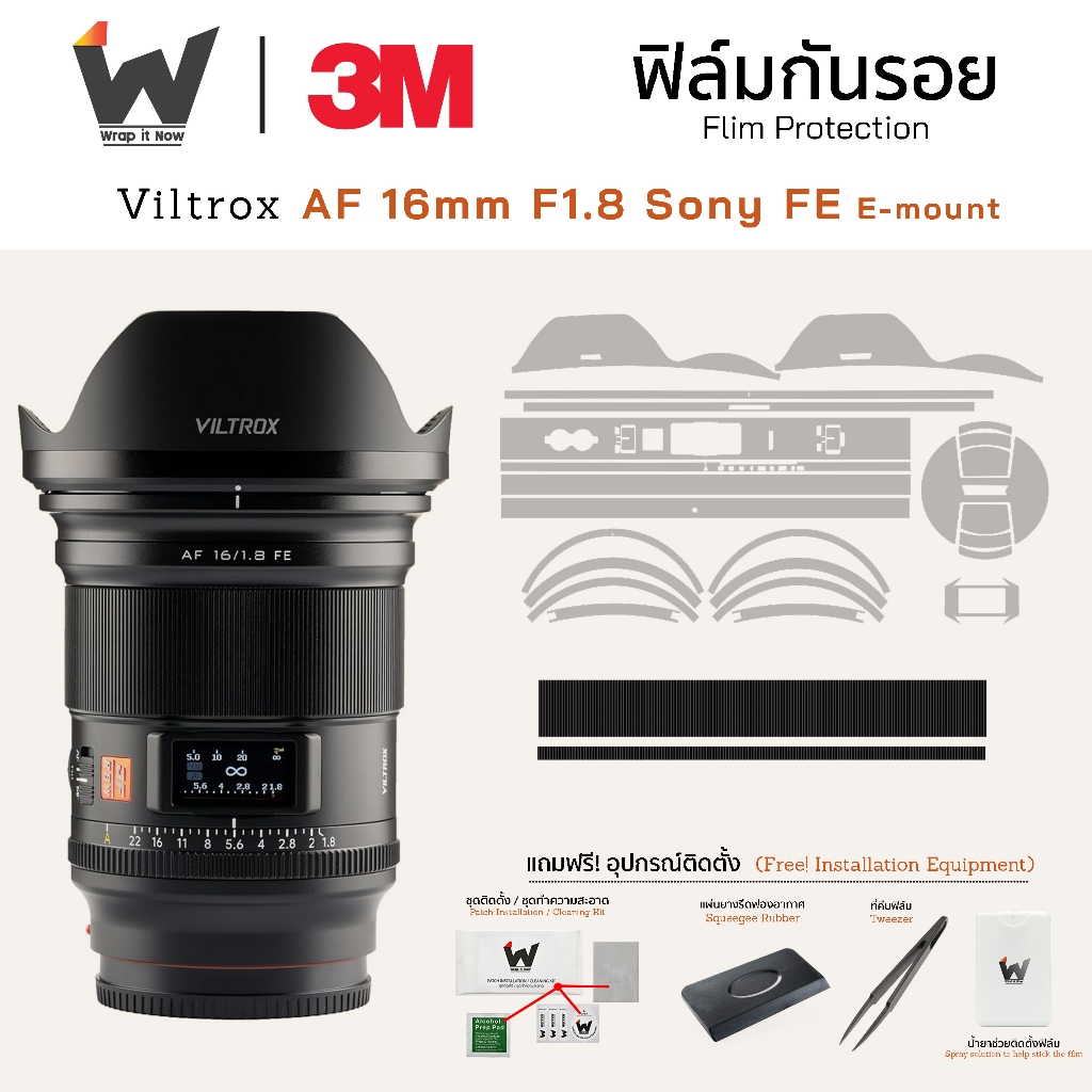 ฟิล์มกันรอย Viltrox AF 16mm F1.8 FE Sony E-mount  ฟิล์มติดเลนส์ สติ๊กเกอร์เลนส์ ฟิล์มเลนส์กล้อง