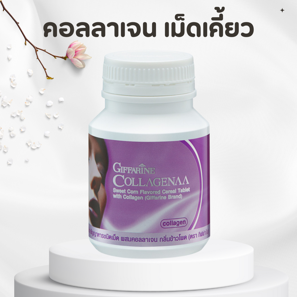 คอลลาเจน คอลลาเจนกิฟฟารีน คอลลาจีน่า ธัญญาหารชนิดเม็ด ผสมคอลลาเจน กลิ่นข้าวโพด