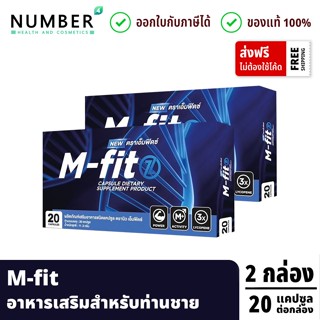 ส่งด่วน!! Mfitz อาหารเสริมเอ็มฟิดซ์ อาหารเสริมสำหรับท่านชาย …