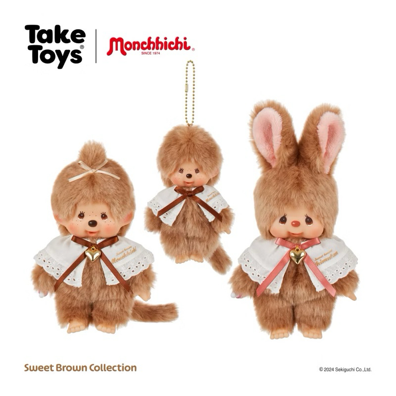( พร้อมส่ง / ส่งด่วน ) 🧺🤍 Monchhichi Sweet Brown collection🇯🇵 มอนชิชิสวีทบราวน์ รุ่นพิเศษ พร้อมส่งทุกแบบ✨