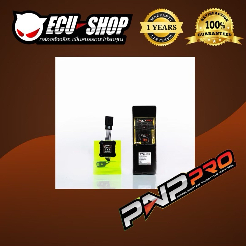 คันเร่งไฟฟ้า PNP PRO 10 ระดับควบคุมผ่านมือถือ