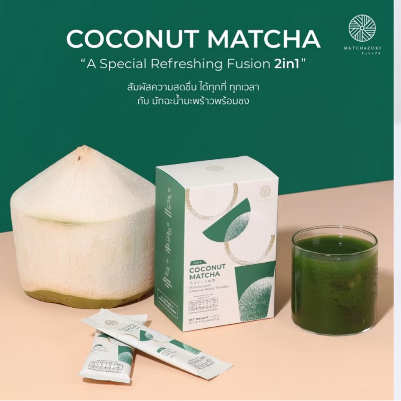 แบ่งขาย MATCHAZUKI มัทฉะน้ำมะพร้าว 2in1 พร้อมชง | Coconut Matcha