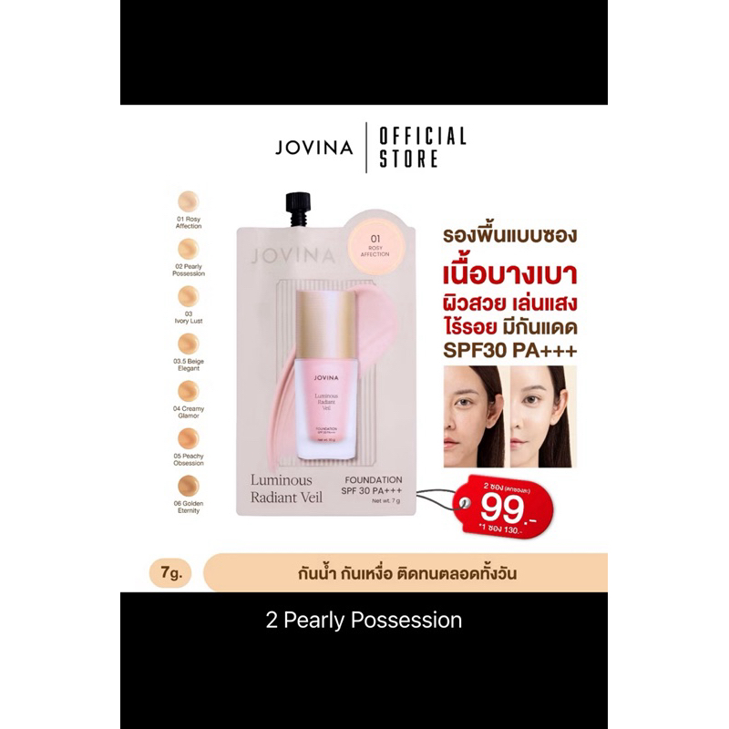 รองพื้นซอง Jovina Luminous Foundation SPF 30 PA+++ คุมมัน ปกปิดเนียนกริบ 7g