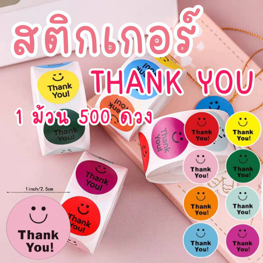 สติกเกอร์รูปยิ้มหลายสี สติกเกอร์ Thank you มินิมอล 1 ม้วน 500 ดวง พร้อมส่ง สติกเกอร์ ติดเเก้วน้ำ