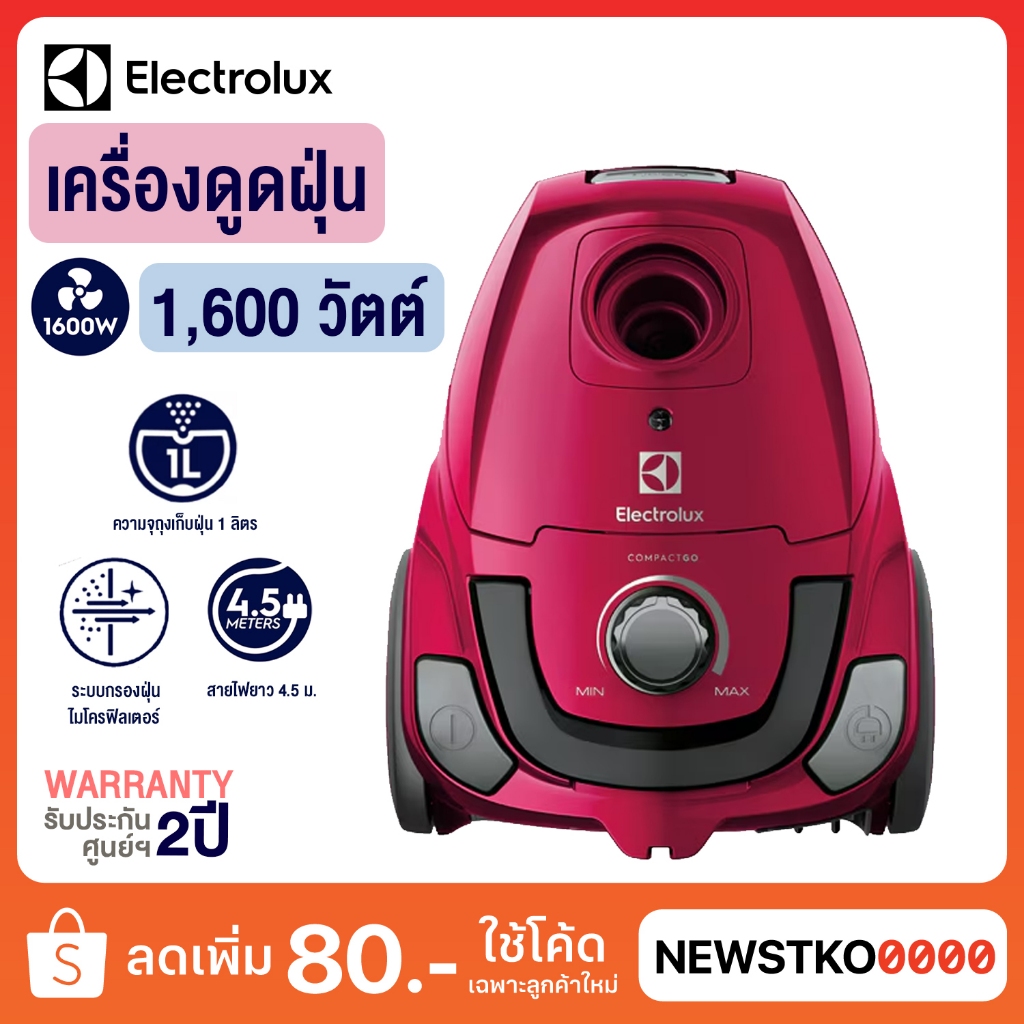 ELECTROLUX เครื่องดูดฝุ่น รุ่น Z1221 (1,600 วัตต์)