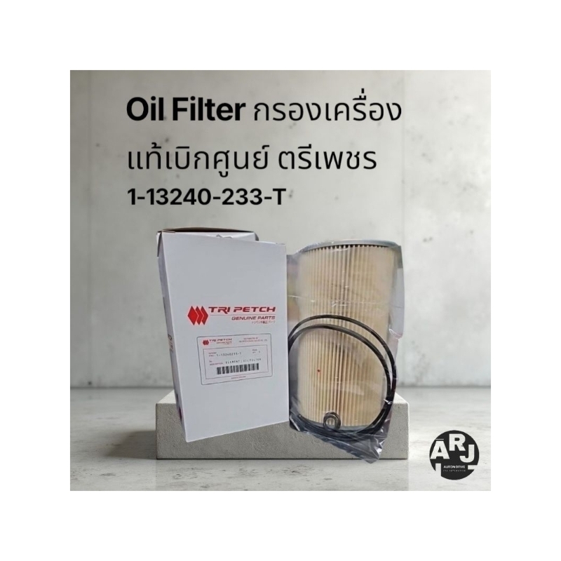 ตรีเพชร กรองน้ำมันเครื่อง ลูกเล็ก (ตรีเพชร) รุ่น DECA360 แท้ ISUZU #113240233T