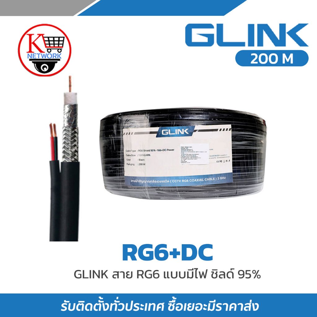 สาย RG6 GLINK รุ่น RG6+DC 200M GLINK