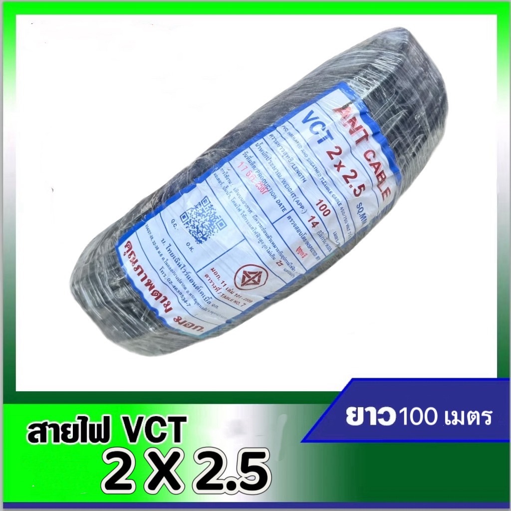 สายไฟVCT สายไฟสีดำ ขนาด 2*2.5 ยาว100เมตร (คละยี่ห้อ)