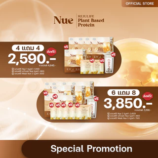 Nue (นูว์) Special Promotion สุดคุ้ม! - โปรตีนจากพืช เกรดพรีเมียม และนวัตกรรมชะลอวัย ระดับ DNA