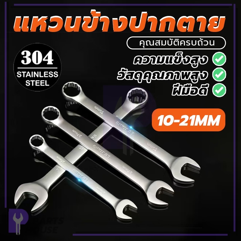 ประแจแหวนข้างปากตาย สำหรับ งานจับ ยึด ขัน คลายหัวสกรู น็อต เหล็กคุณภาพดี แข็งแรงทน แข็งแรง ทนทาน