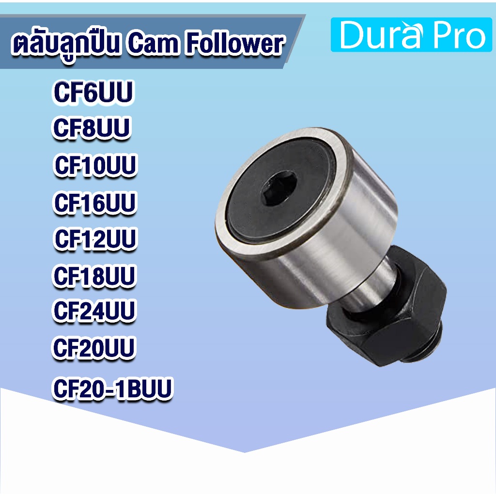 CF6UU CF8UU CF10UU CF12UU CF16UU CF18UU CF20UU CF20-1BUU CF24UU ตลับลูกปืนแคม Cam Follower ลูกปืนลูกเบี้ยว CF8 CF10 CF12