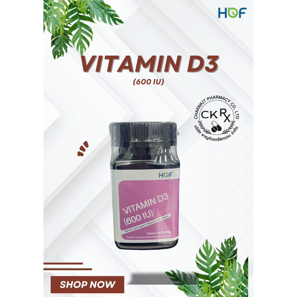 HOF Vitamin D3 (600 IU)/ฮอฟ วิตามิน ดี3
