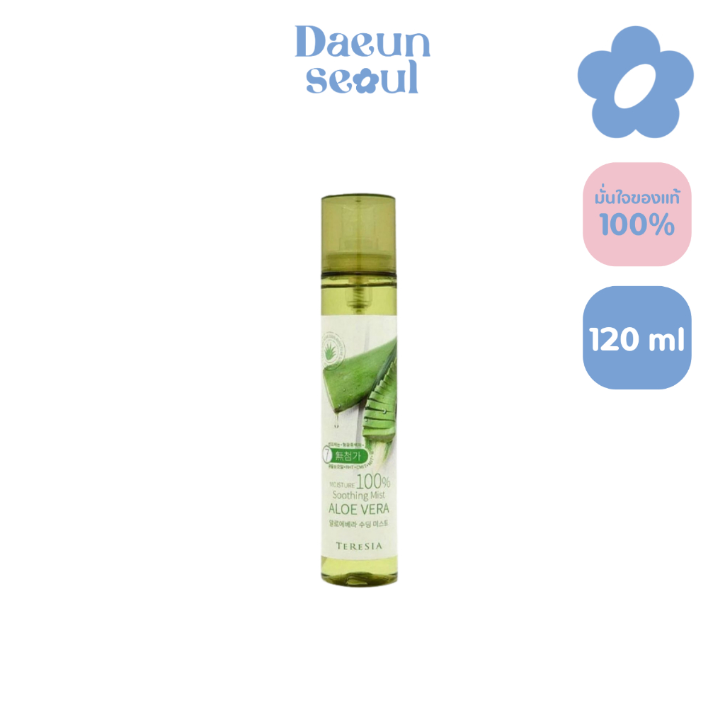 ✨พร้อมส่ง✨  สเปรย์น้ำแร่ฉีดหน้า ผิวดูโกลว์ Teresia Aloe vera soothing mist 120ml