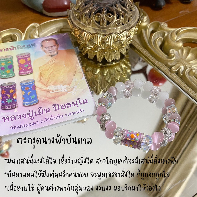 ตะกรุดนางฟ้าบันดาล (จัดส่งฟรี)