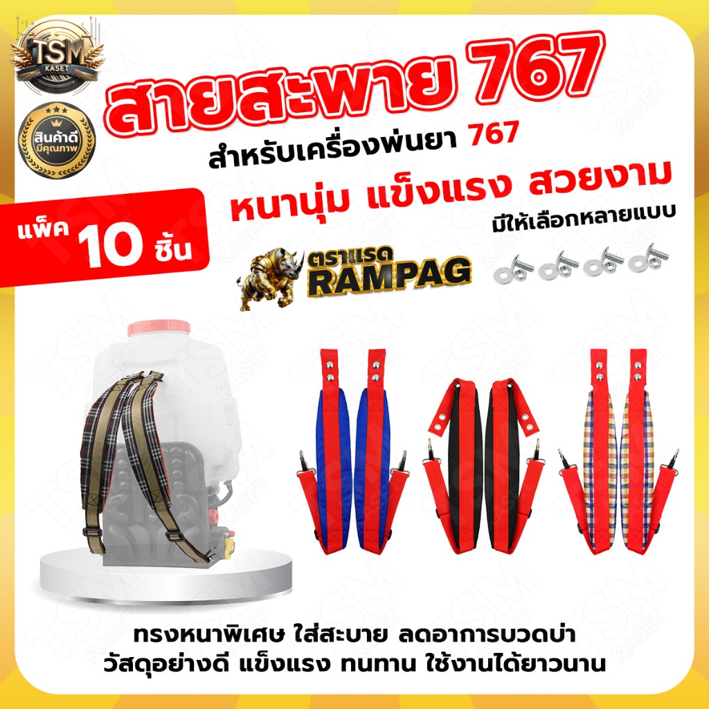 สายสะพายเครื่องพ่นยา สายสะพาย รุ่น 767 จำนวน 1คู่ 10คู่ (อย่างดี ) ลายสะก๊อต สีดำ หนานุ่ม แข็งแรง