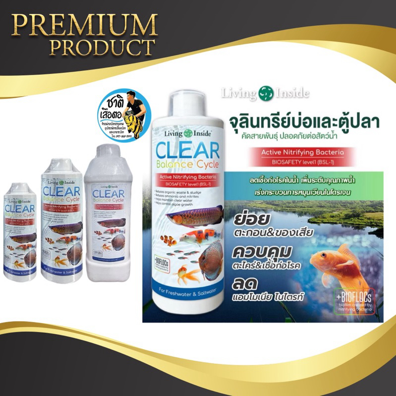 จุลินทรีย์ แบคทีเรีย บ่อปลา ตู้ปลา ช่วยให้น้ำใส ลดตะไคร่ ย่อยของเสีย ลดกลิ่น Living Inside