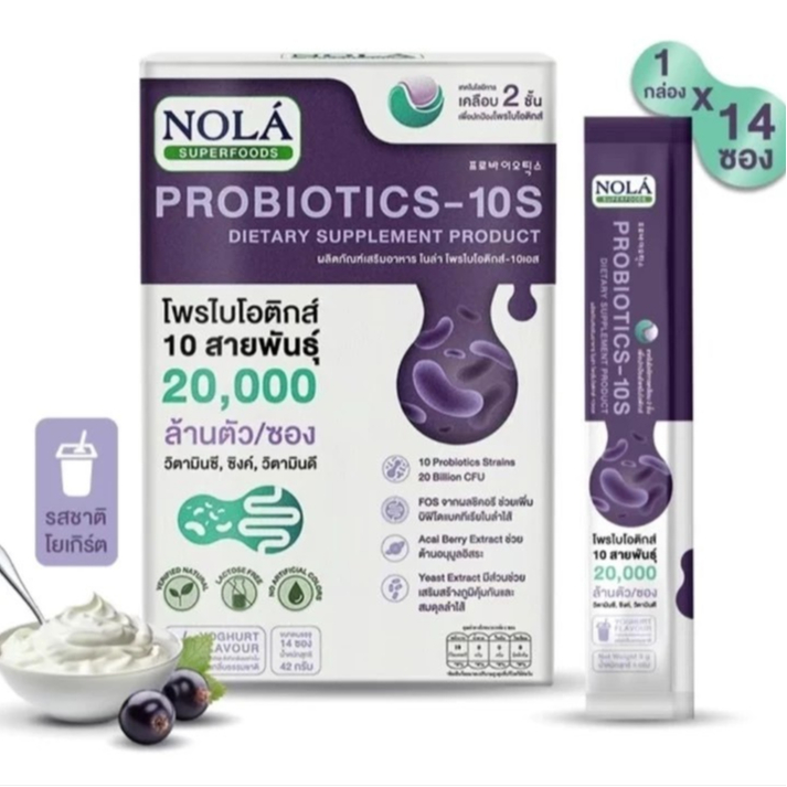 โนล่า โพรไบโอติกส์-10เอส (Nola Probiotic-10S) ผลิตภัณฑ์อาหารเสริมโพรไบโอติกส์ พร้อมทาน