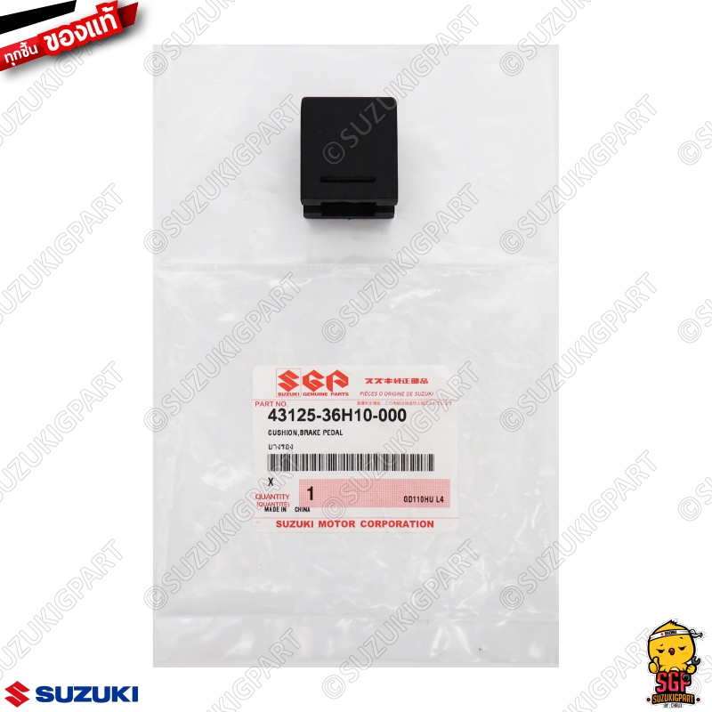 ยางรอง ขาเบรค CUSHION, BRAKE PEDAL แท้ Suzuki GD110