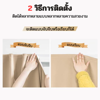 ผ้าม่านกันแสง100% มีตีนตุ๊กแกในตัว ลดความร้อน ไม่ต้องเจาะผนัง กันยูวี ติดง่าย มีกาวในตัว ผ้าม่านตีนตุ๊กแก ผ้าม่านมินิมอล