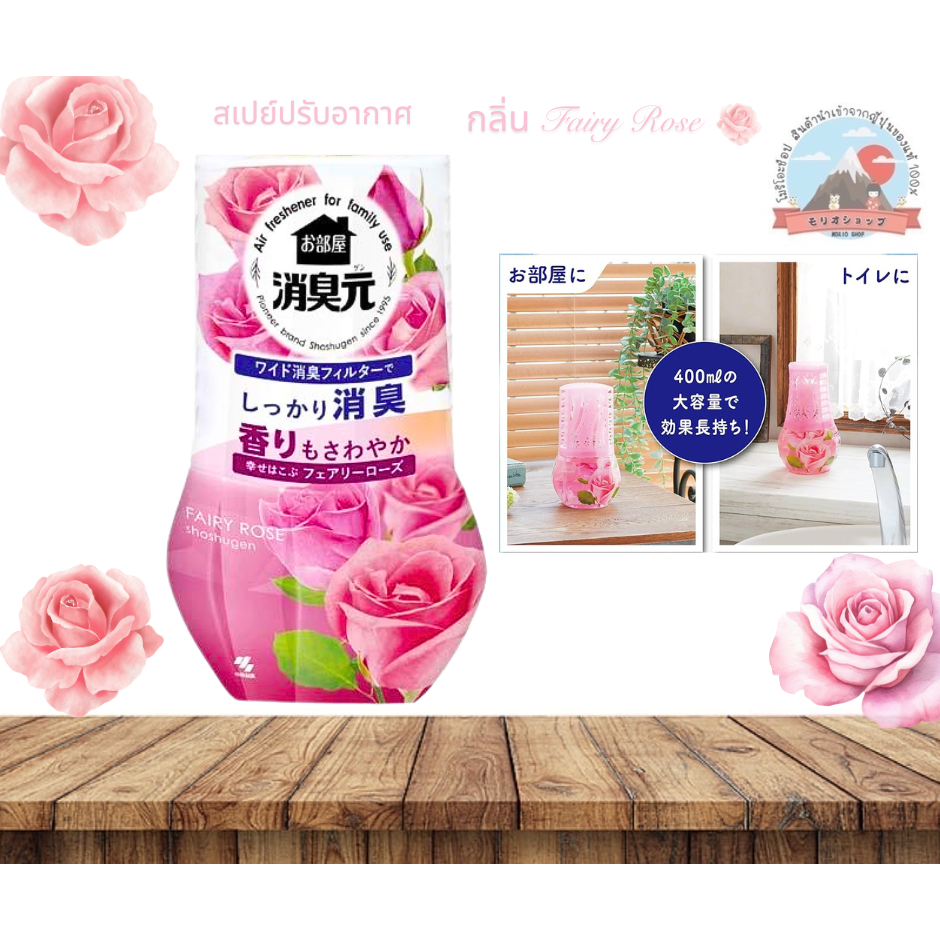 Kobayashi Liquid Deodoirzer For Room Rose Scentน้ำหอมดับกลิ่นเหมาะสำหรับวางในห้องต่างๆในบ้านกลิ่นกุหลาบหอมสดชื่น