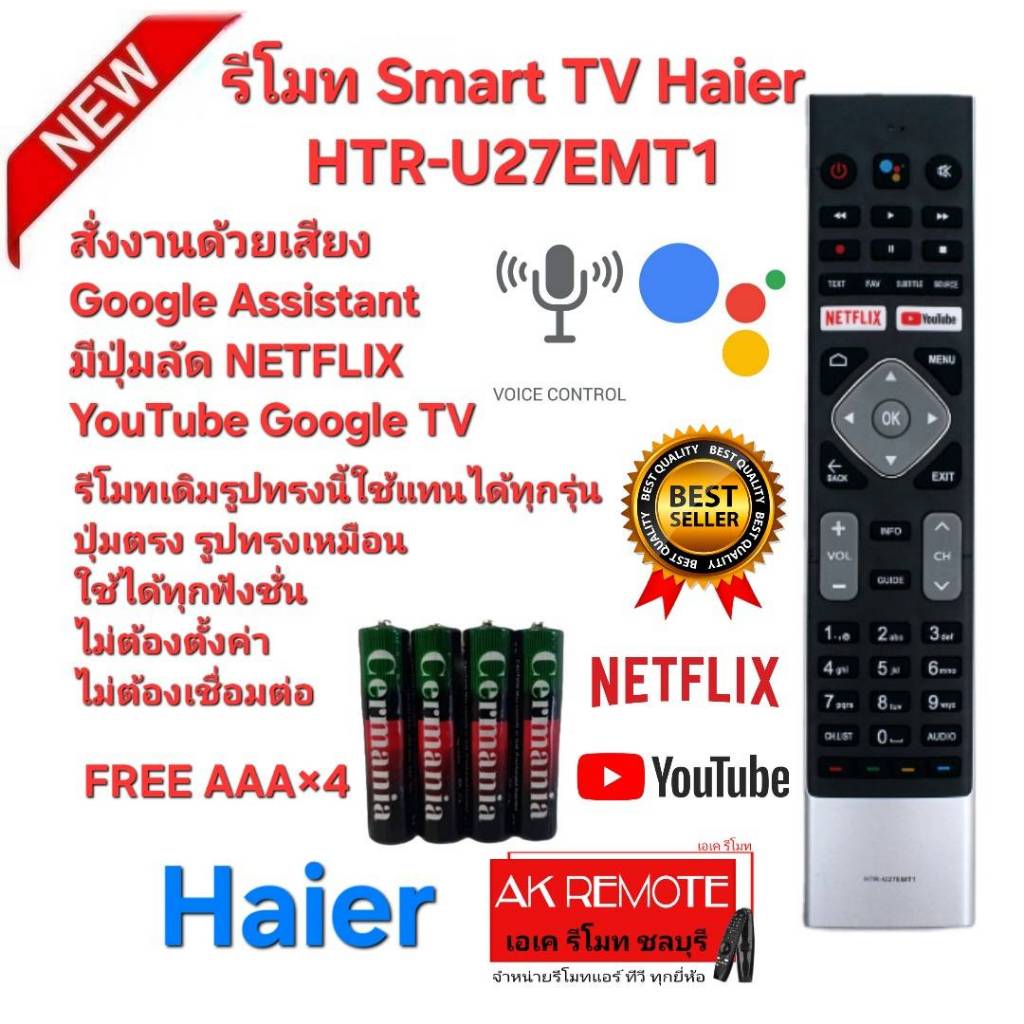 ออกใบกำกับภาษีได้ Free AAA×4 Haier รีโมท Smart TV HTR-U27EMT1+Voice สั่งงานด้วยเสียง Google TV