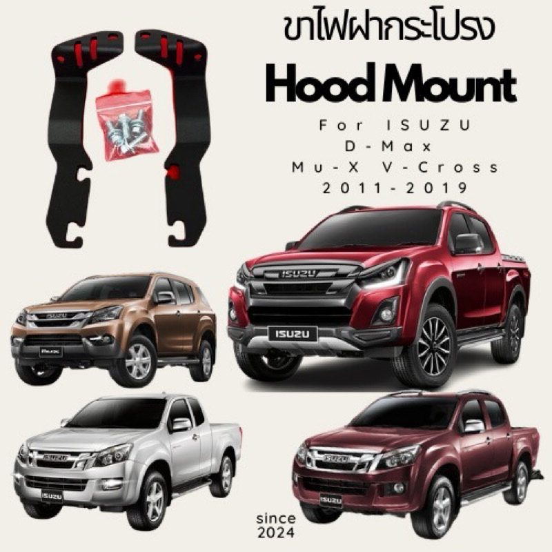 ขาไฟฝากระโปรง อีซูซุ ดีแม็ก ISUZU D-MAX ปี 2013-2018