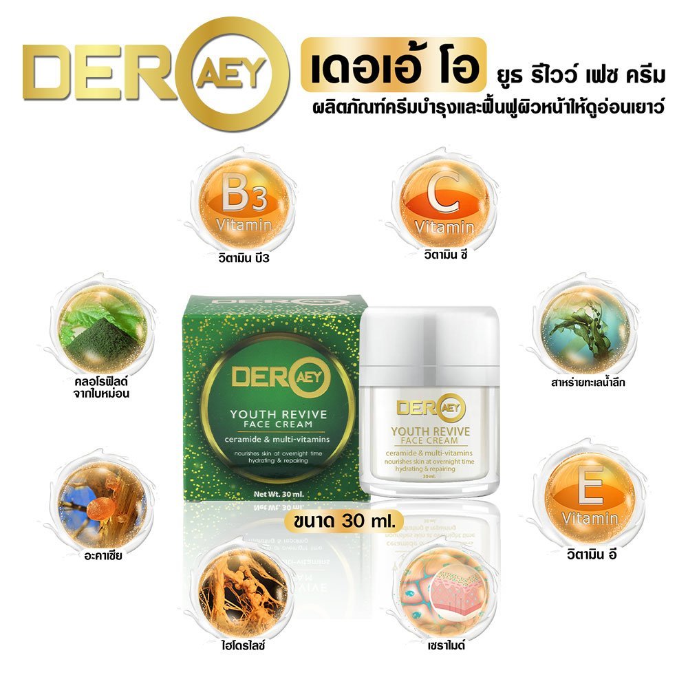 [ 1 แถม 1 ] Deraey O ครีมเดอเอ้ โอ (ปริมาณสุทธิ 30 ml.) แถม สบู่ 1 ก้อน พร้อมส่ง