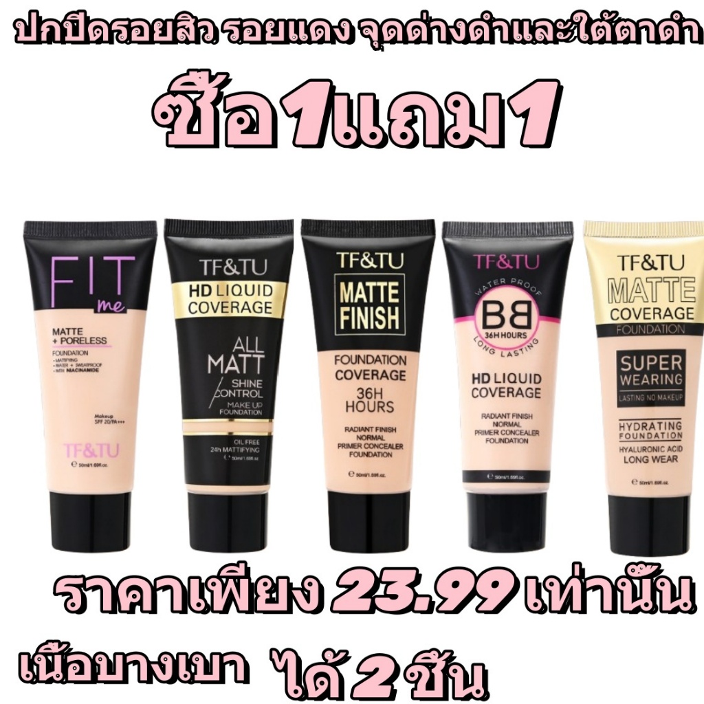 【ซื้อ1แถม1】รองพื้นเนื้อครีมมี่คอนซีลเลอร์ ปกปิดรอยสิว รอยแดง จุดด่างดําและใต้ตาดํา ขายดี
