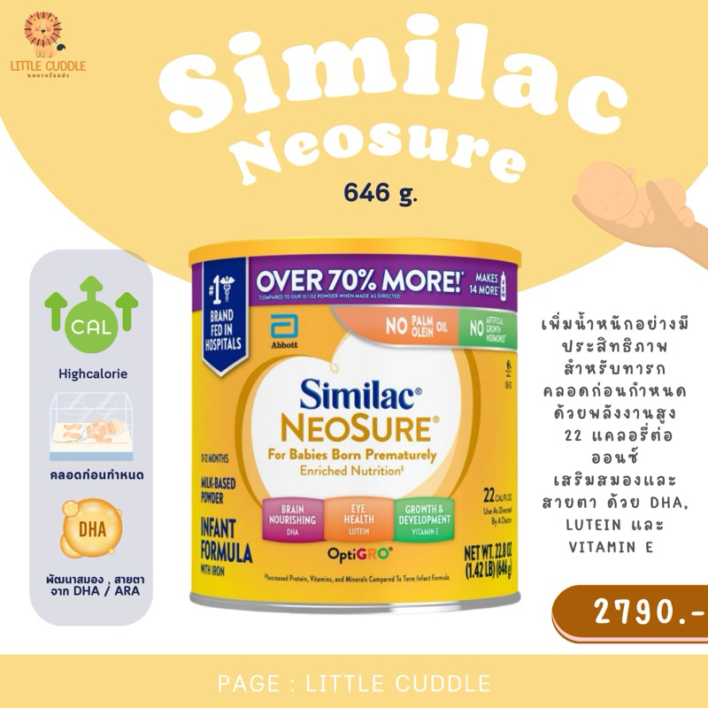 พร้อมส่ง ⚡️ Similac NeoSure จากอเมริกา 🇺🇸 นมผงสำหรับทารกคลอดก่อนกำหนดหรือทารกน้ำหนักน้อย