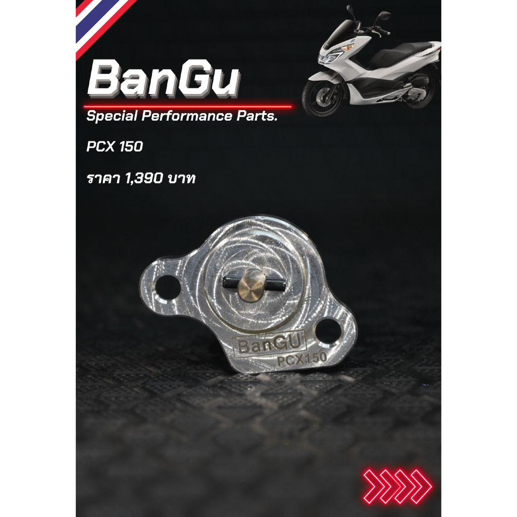 ปั้มน้ำมันเครื่อง CNC BanGu PCX 150