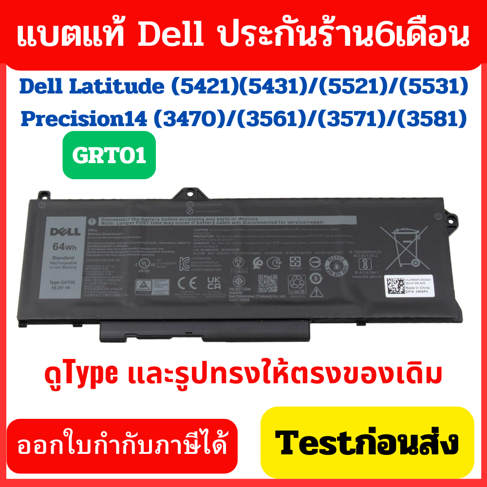 (พรีออเดอร์) Dell แบตเตอรี่ GRT01 ของแท้ (Latitude 5421 5521 5431 5531, Precision 3561 3571 3470)