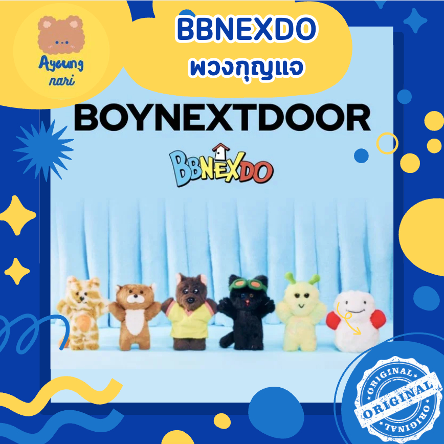 พร้อมส่ง BOYNEXTDOOR - Plush Keyring (HOW? ver.) + Photocard / BBNEXDO OFFICIAL MERCH พวงกุญแจ