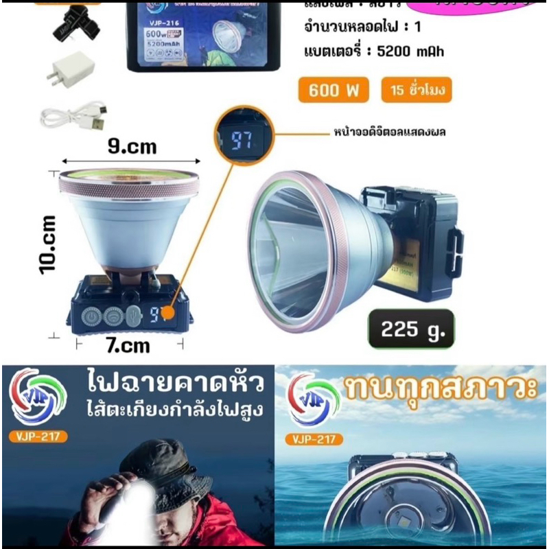 ไฟฉายคาดหัวVJP-216ใช้งานได้หลากหลายคุณภาพดี