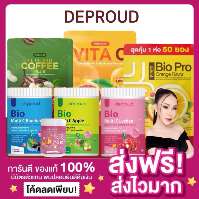 [พร้อมส่ง ลดในไลฟ์ ของแท้‼️]วิตามินซี วิตามินซีสด Deproud Bio Multi C Mix วิตามินซีโซพราว วิตามินซีด
