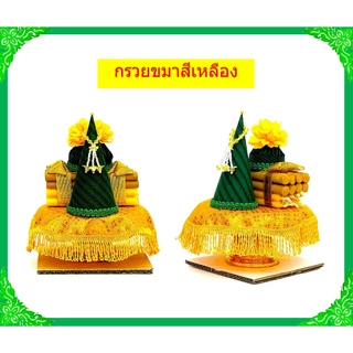 กรวยขมาเทียนแพ/กรวยขมา/ชุดธูปเทียนแพขมา /เบอร์1-5(ราคาขายต่อชุด)