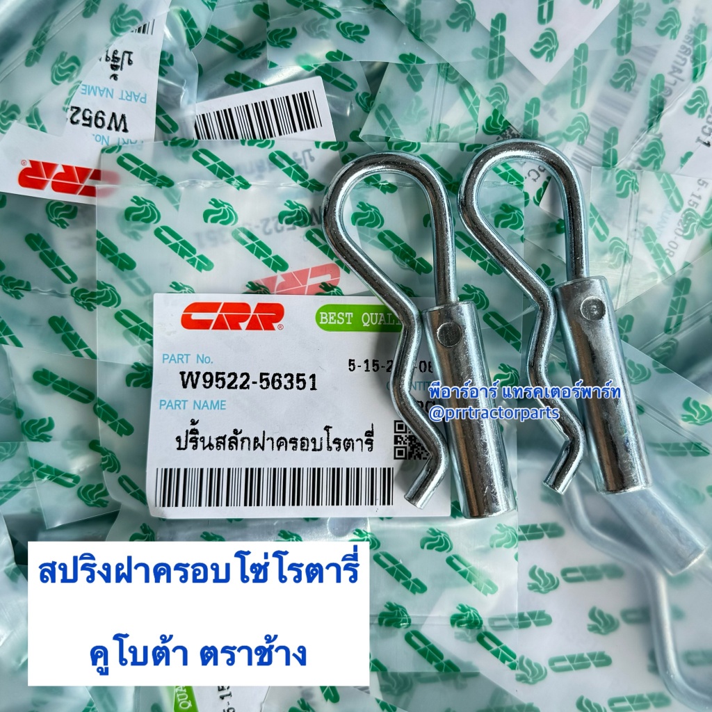 ปริ้นสลักฝาครอบโซ่โรตารี่ ปริ้นแกนฝาครอบโรตารี่  รถไถคูโบต้า RX181-RX201