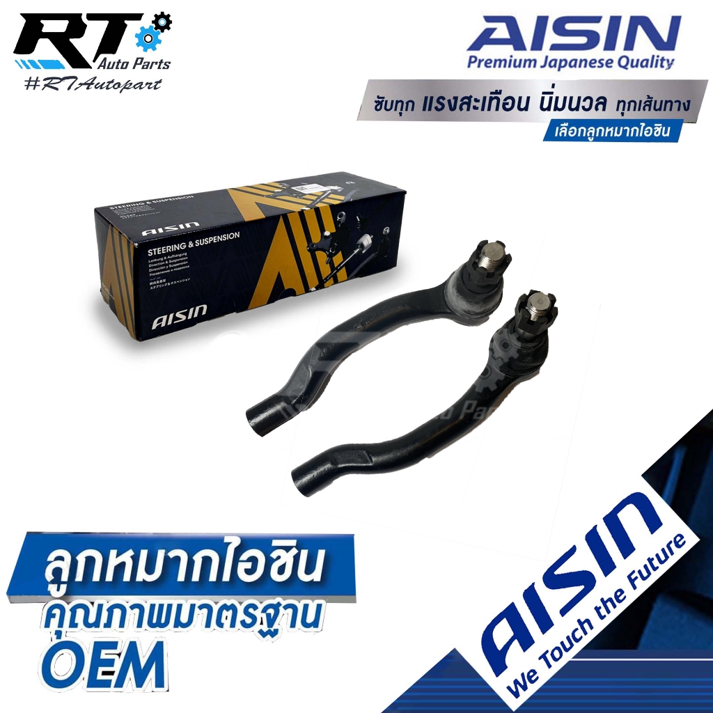 Aisin ลูกหมากคันชักนอก Suzuki Swift 1.2 ปี12-17 Ciaz ปี15-23 | JTRS-4011