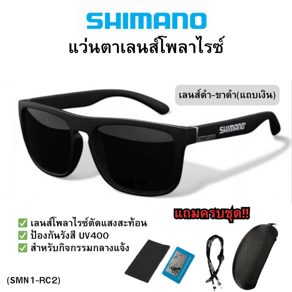 SHIMANO แว่นตาเลนส์โพลาไรซ์ใส่ทำกิจกรรมกลางแจ้งช่วยปกป้องดวงตาจากรังสีUV400 เสริมสร้างบุคลิกภาพที่ดี - รูปที่ 3
