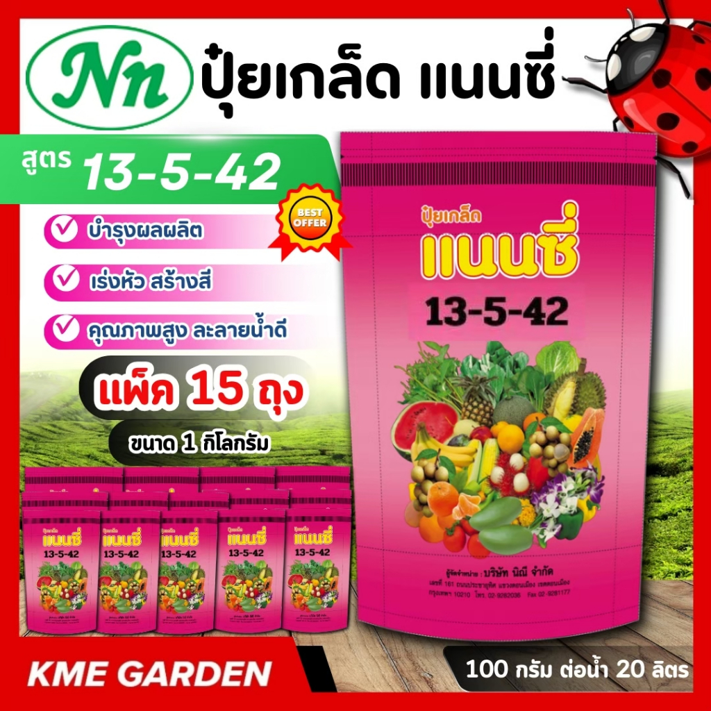 [ แพ็ค 15 กิโล ] ปุ๋ยเกล็ด สูตร 13-5-42 บรรจุ 1กิโลกรัม เร่งแป้ง เพิ่มน้ำหนัก เร่งสี บำรุงผล เพิ่มผลิต ฮอร์โมนพืช