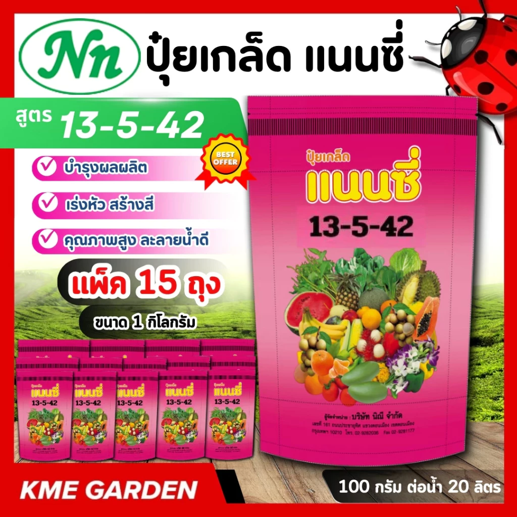 [ แพ็ค 15 กิโล ] ปุ๋ยเกล็ด สูตร 13-5-42 บรรจุ 1กิโลกรัม เร่งแป้ง เพิ่มน้ำหนัก เร่งสี บำรุงผล เพิ่มผลิต ฮอร์โมนพืช