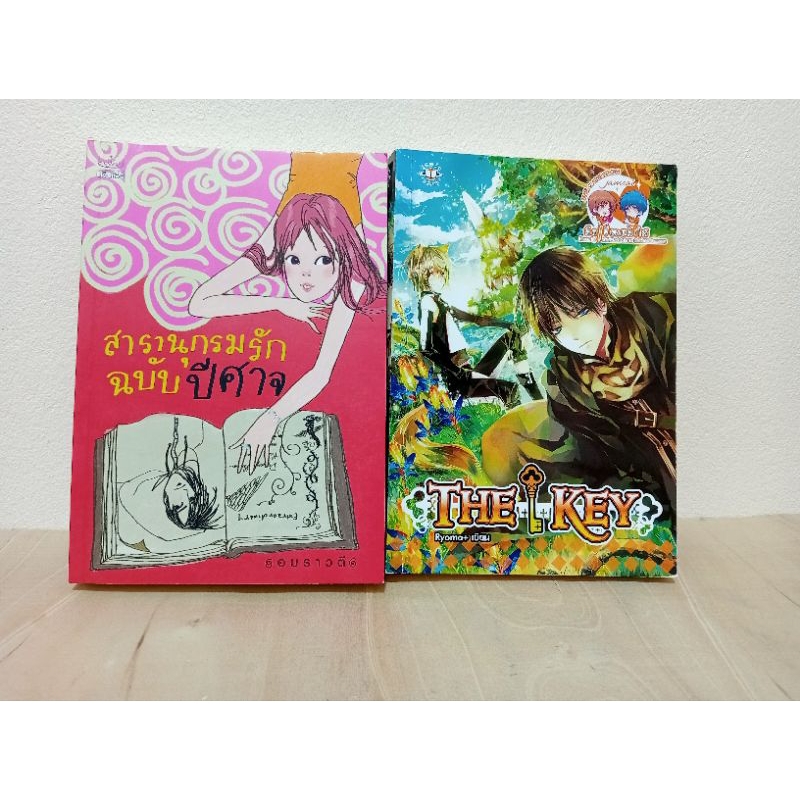 สารานุกรมฉบับปีศาจ , THE KEY