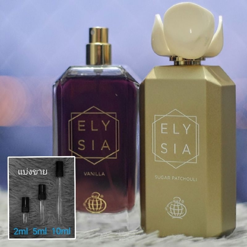 Elysia Vanilla / Sugar Patchouli By Fragrance World น้ำหอมแบ่งขาย 2ml 5ml 10ml แท้ทุกหยด