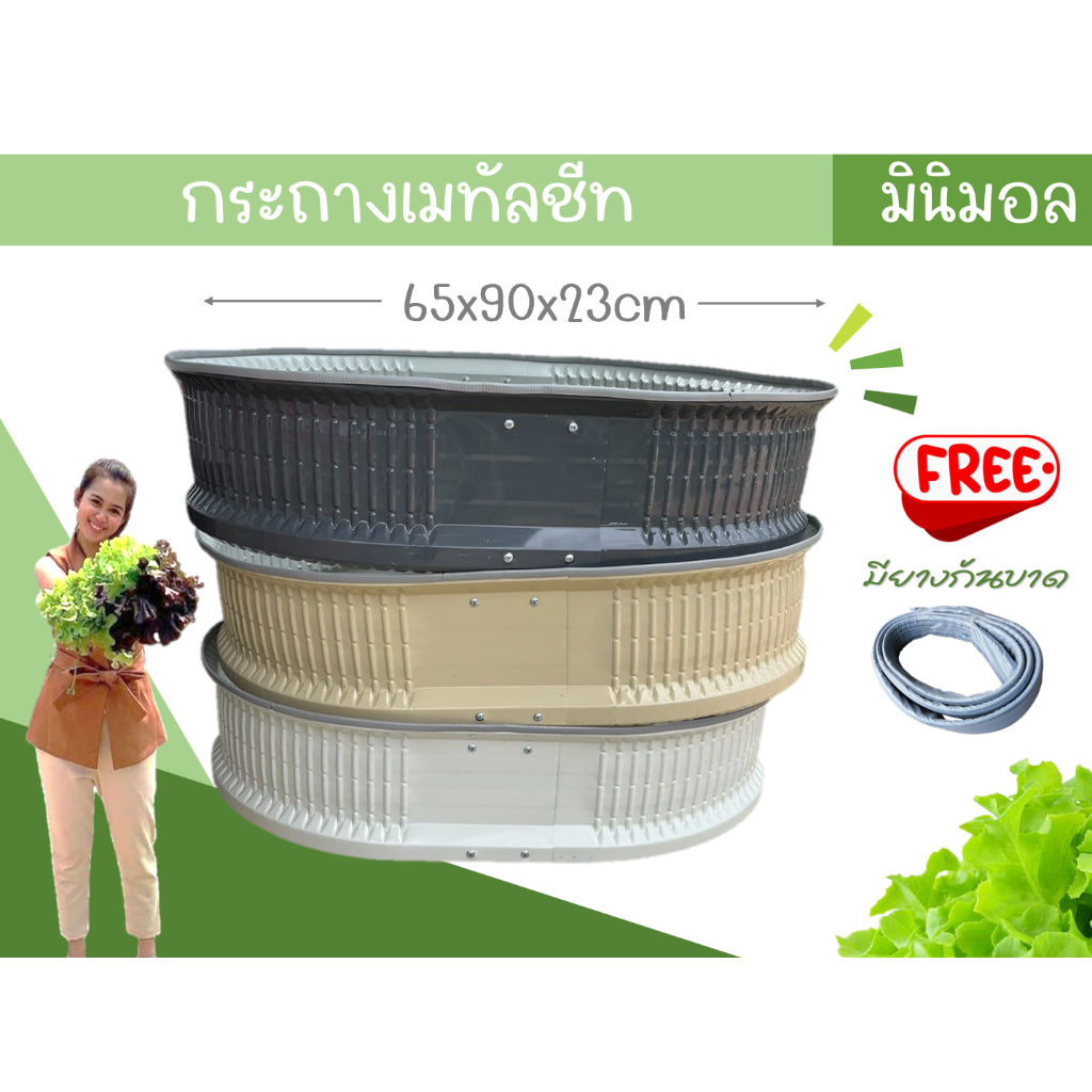 [ใหม่ล่าสุด]กระถางเมทัลชีทปลูกผัก ขนาดกว้าง65cmxยาว90cm ปลูกดอกไม้ต้นไม้